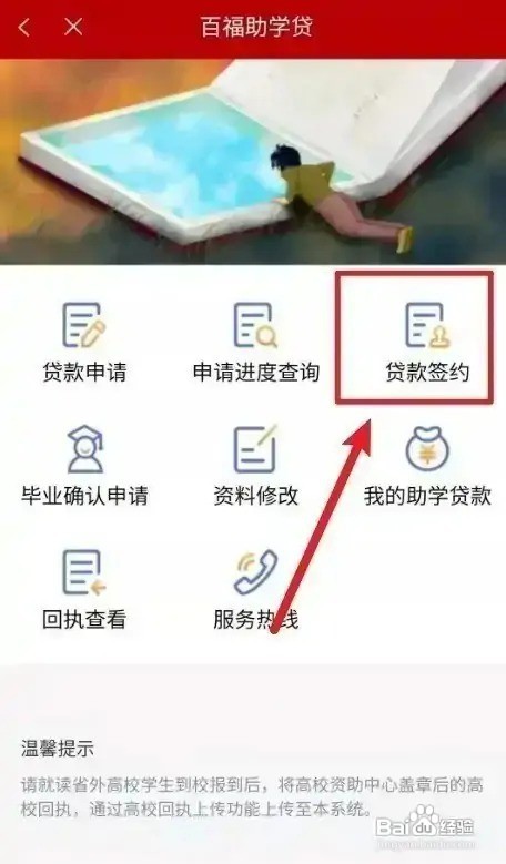 助学贷款第二次续贷怎么弄