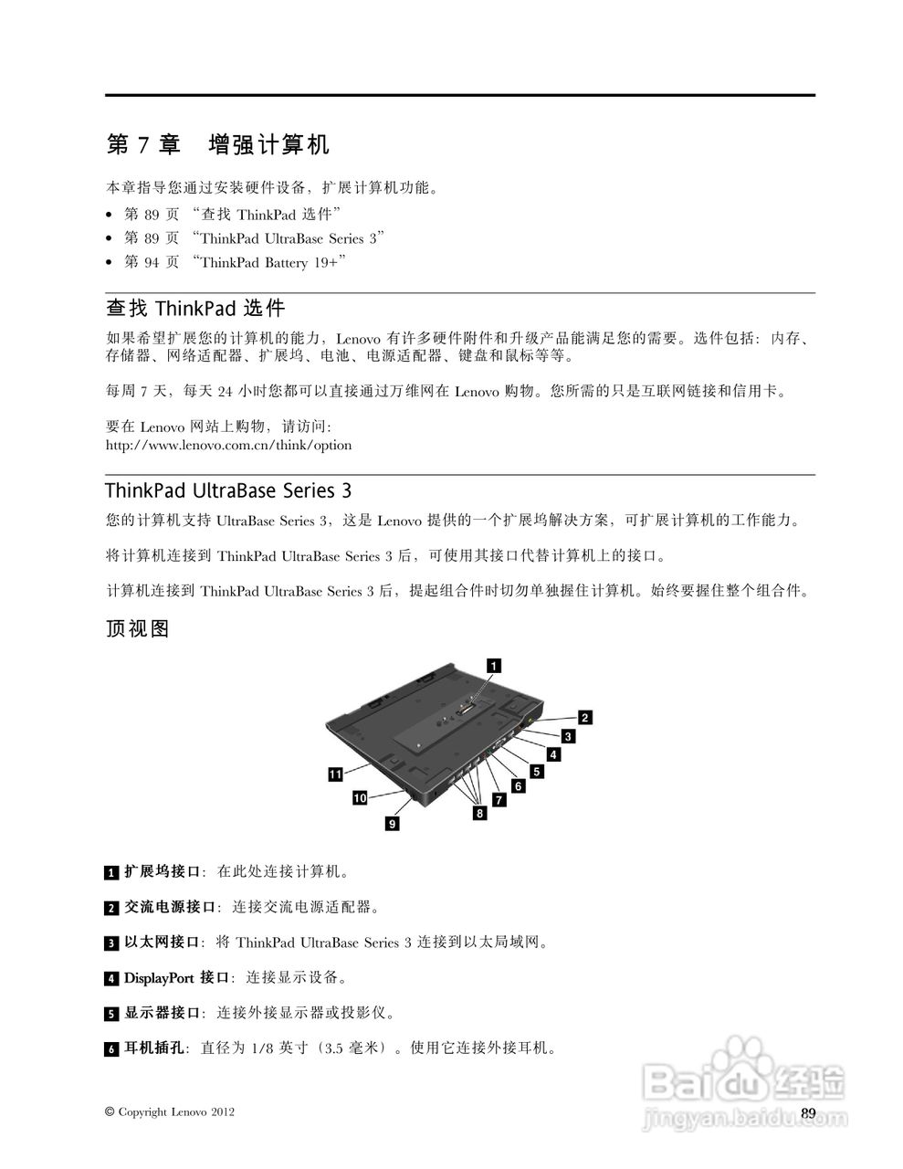 ThinkPad X230i Tablet笔记本电脑说明书:[11]