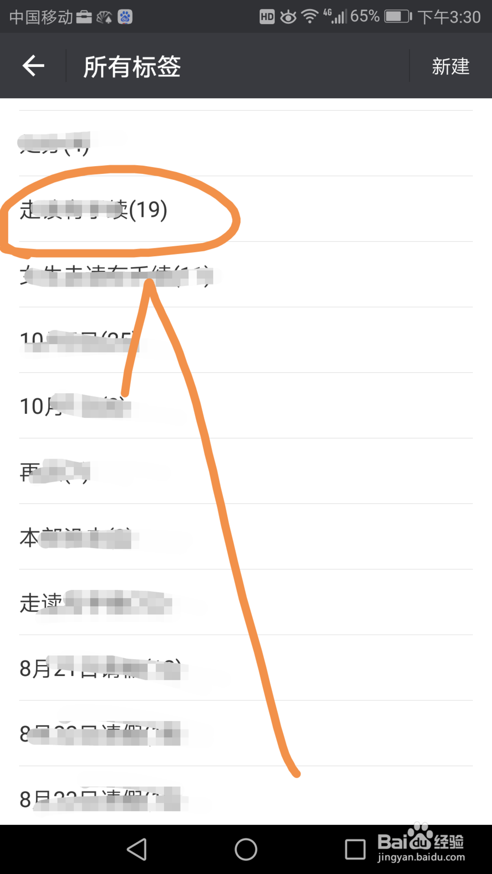 微信中如何快速合并两个标签下的联系人