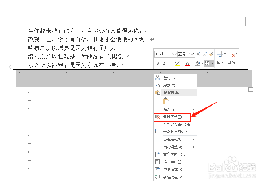 如何删除Word文档里的表格