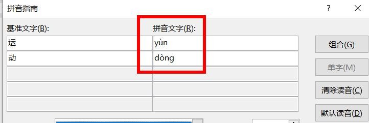 运动的拼音怎么拼写