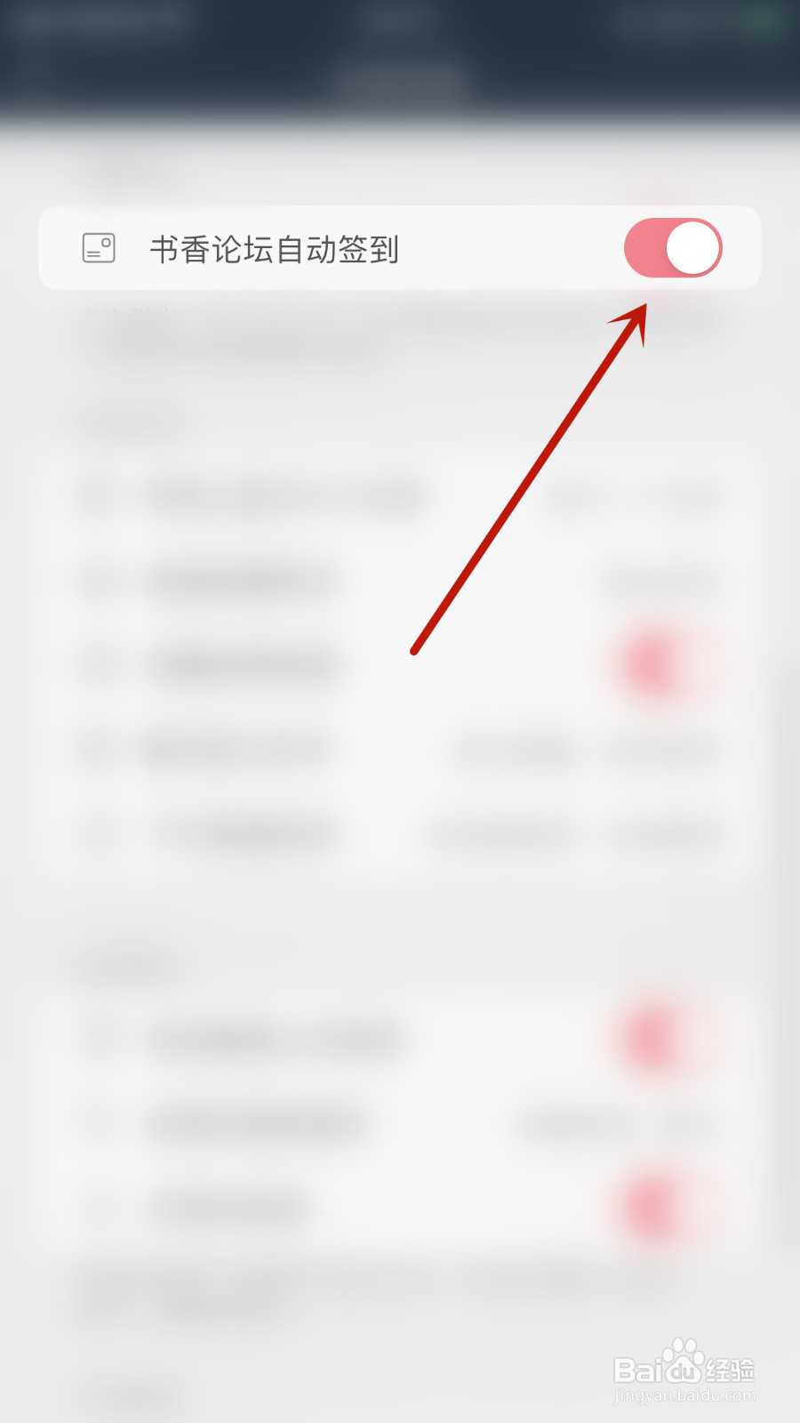 千尺阅读怎么设置书香论坛自动签到开启