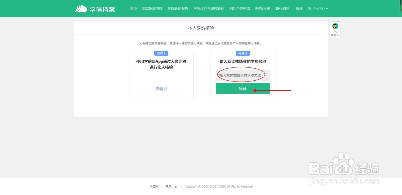 学信网怎么下载在线验证码报告?