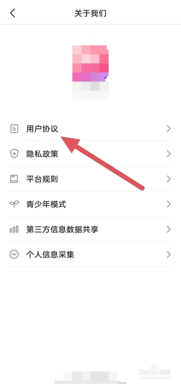心心相印如何查看用户协议？