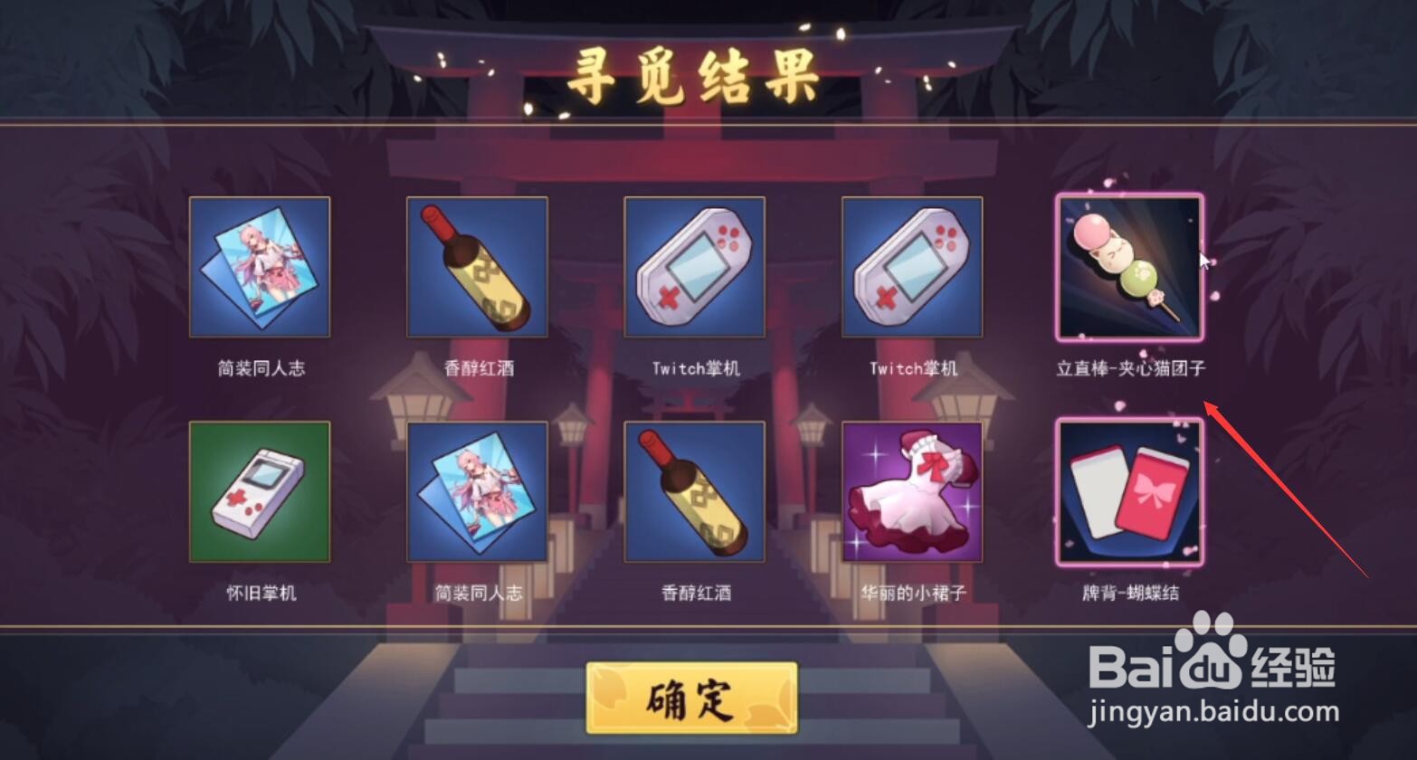 雀魂立直棒夹心猫团子怎么获得
