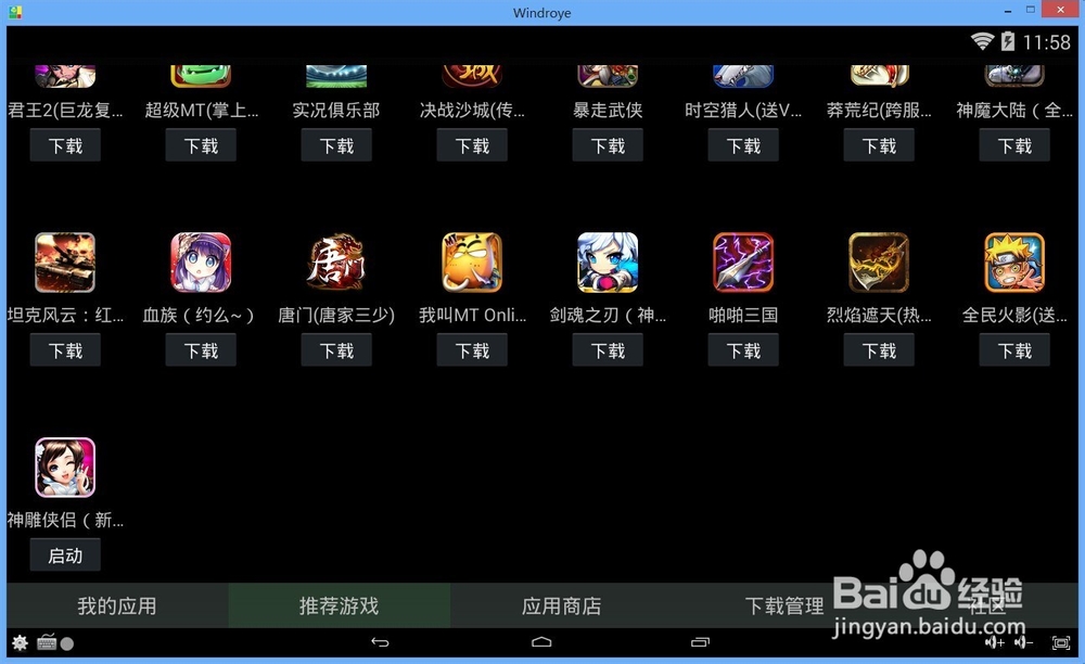 电脑玩神雕侠侣游戏