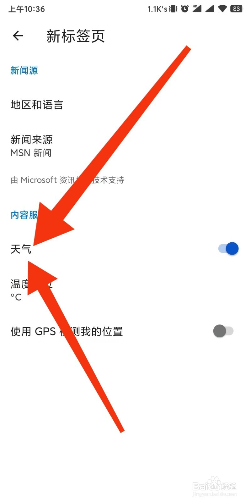 手机Edge浏览器如何设置开启天气功能