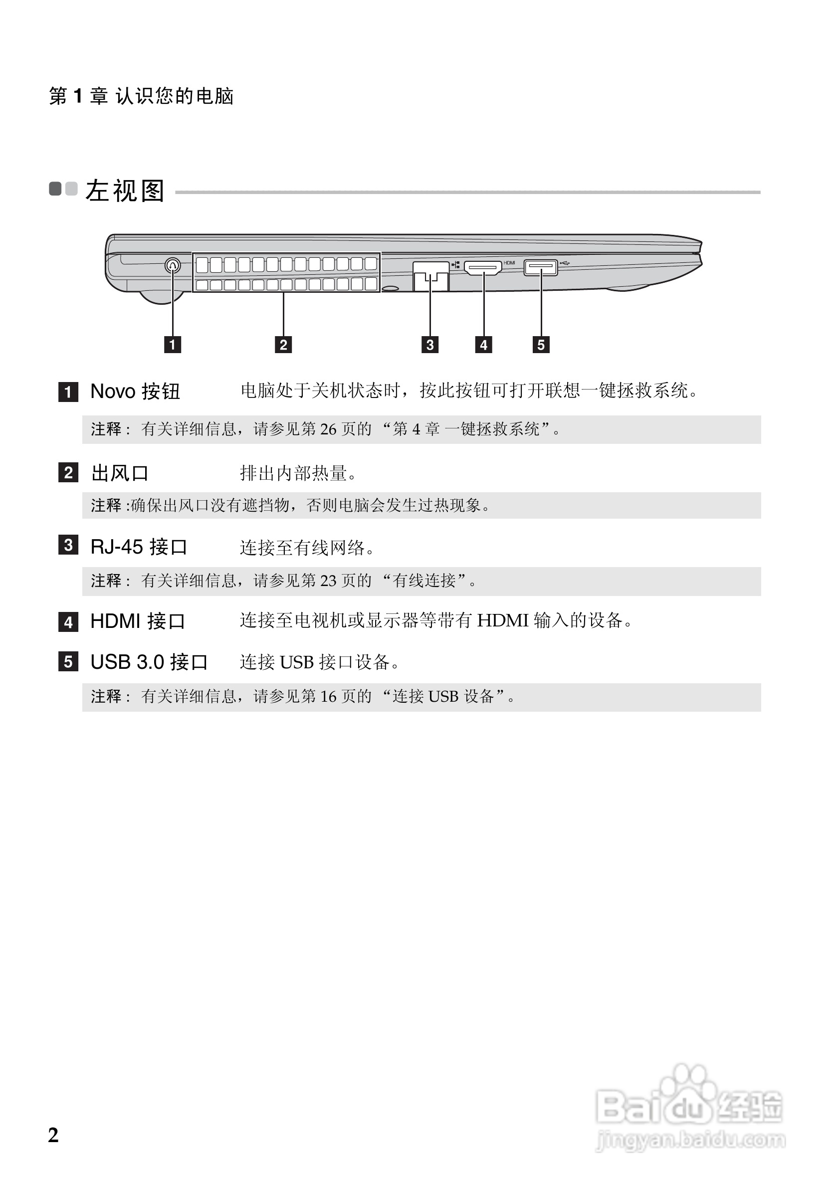 联想 Lenovo IdeaPad S300笔记本电脑说明书:[1]