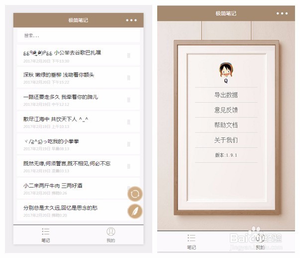 如何用小程序做记录笔记