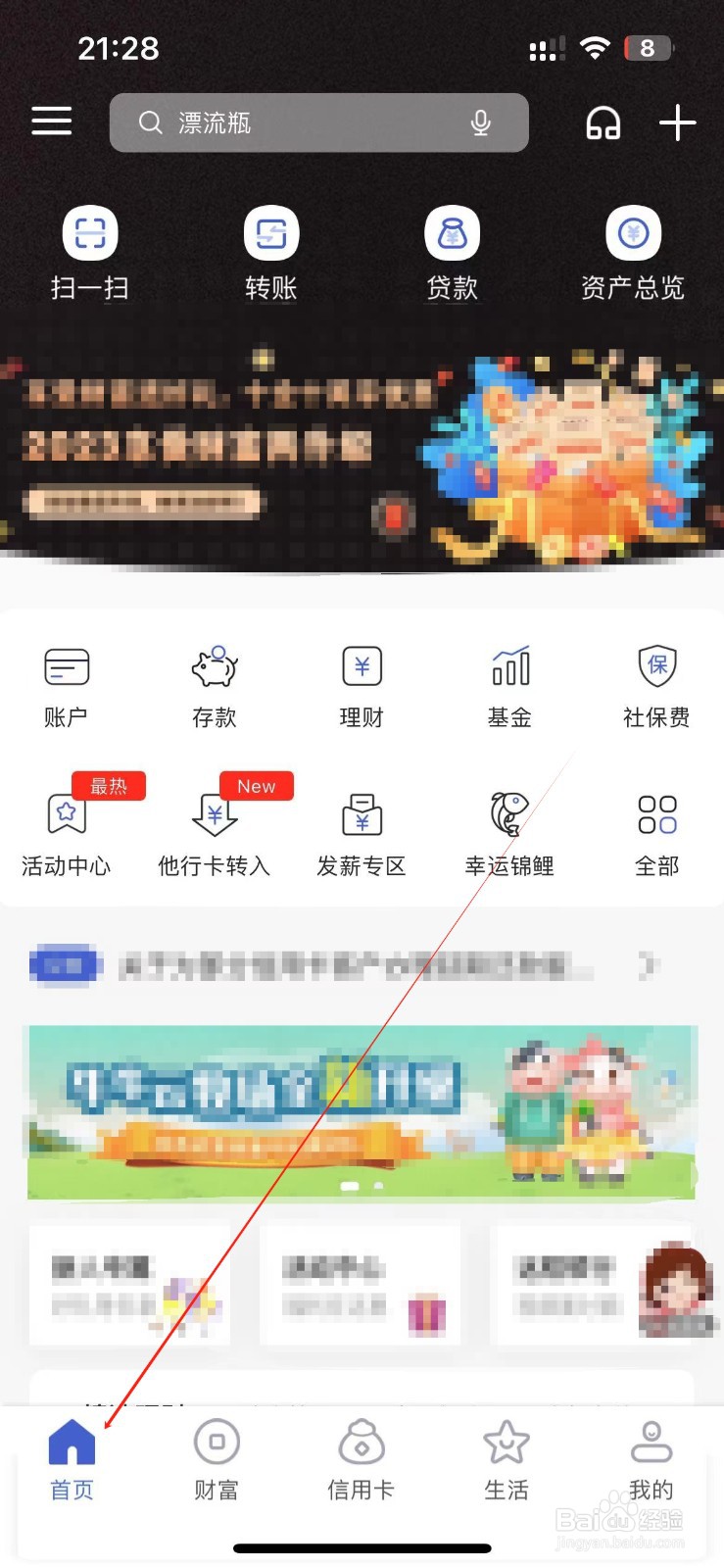 河北银行怎样找到收款账户码