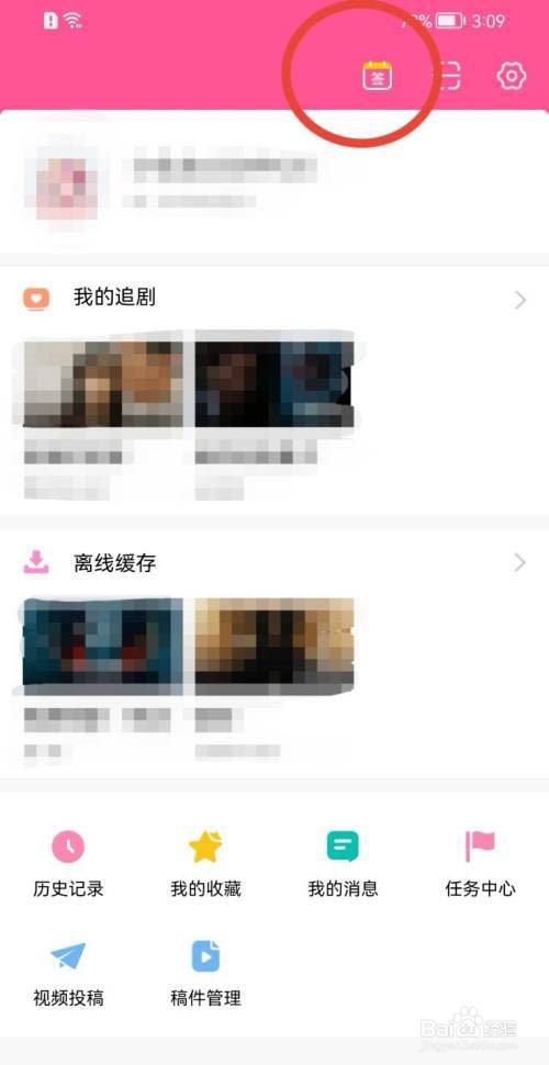 韩剧TV如何领取积分?