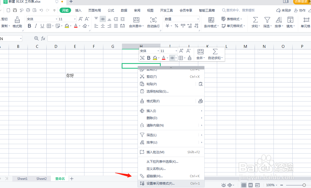 wps表格输入超过11位以上的数字要怎么操作?