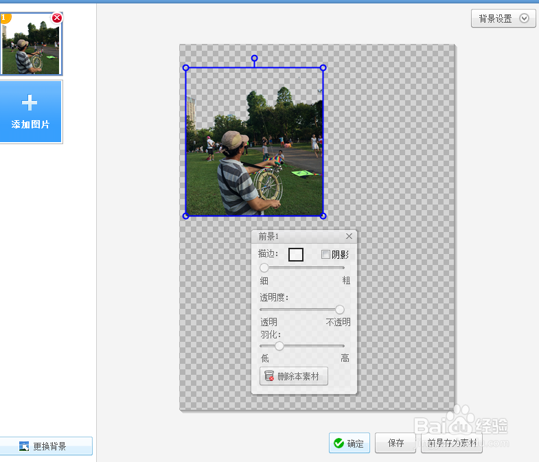 美图秀秀怎么样抠图
