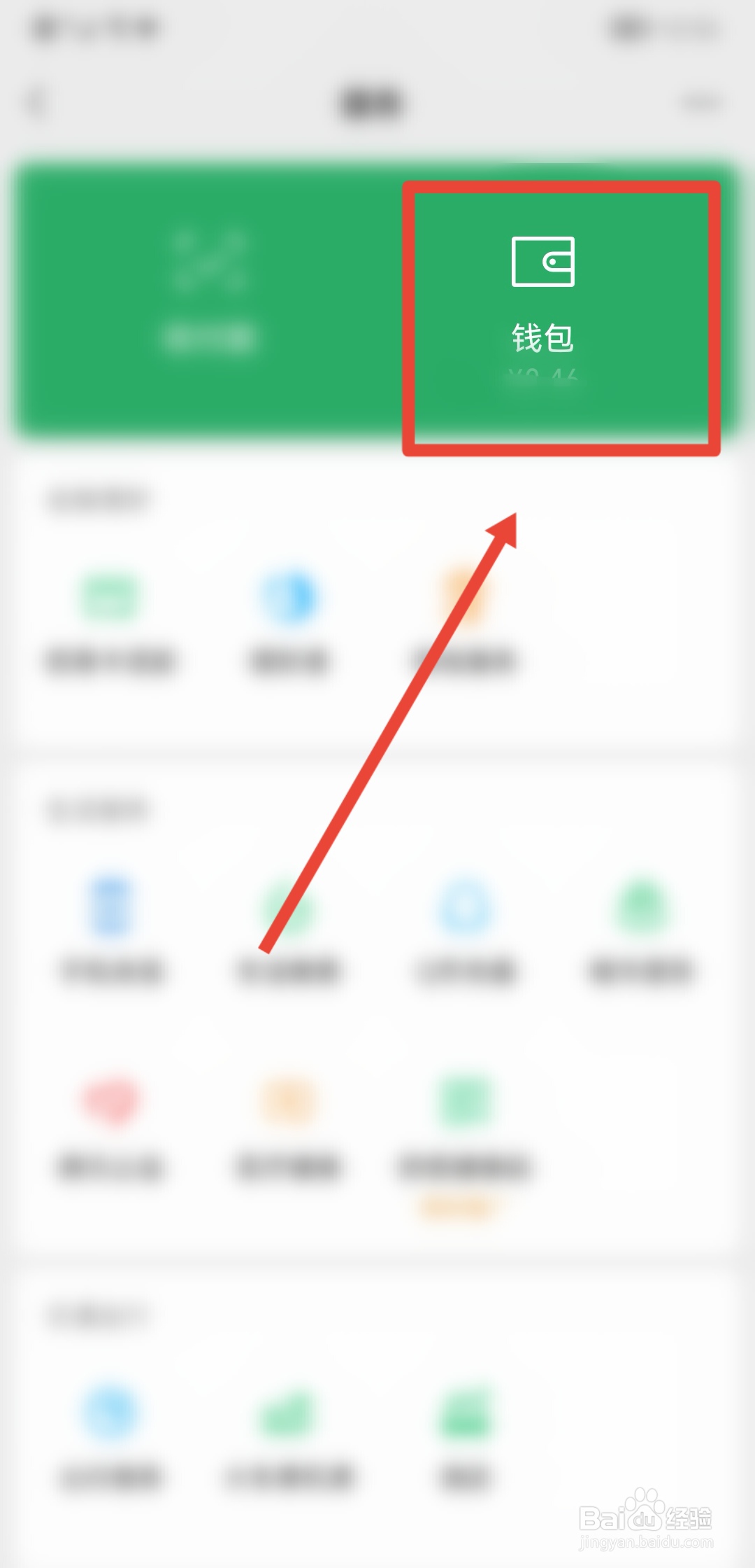 手机微信怎么上传身份证绑定个人账户