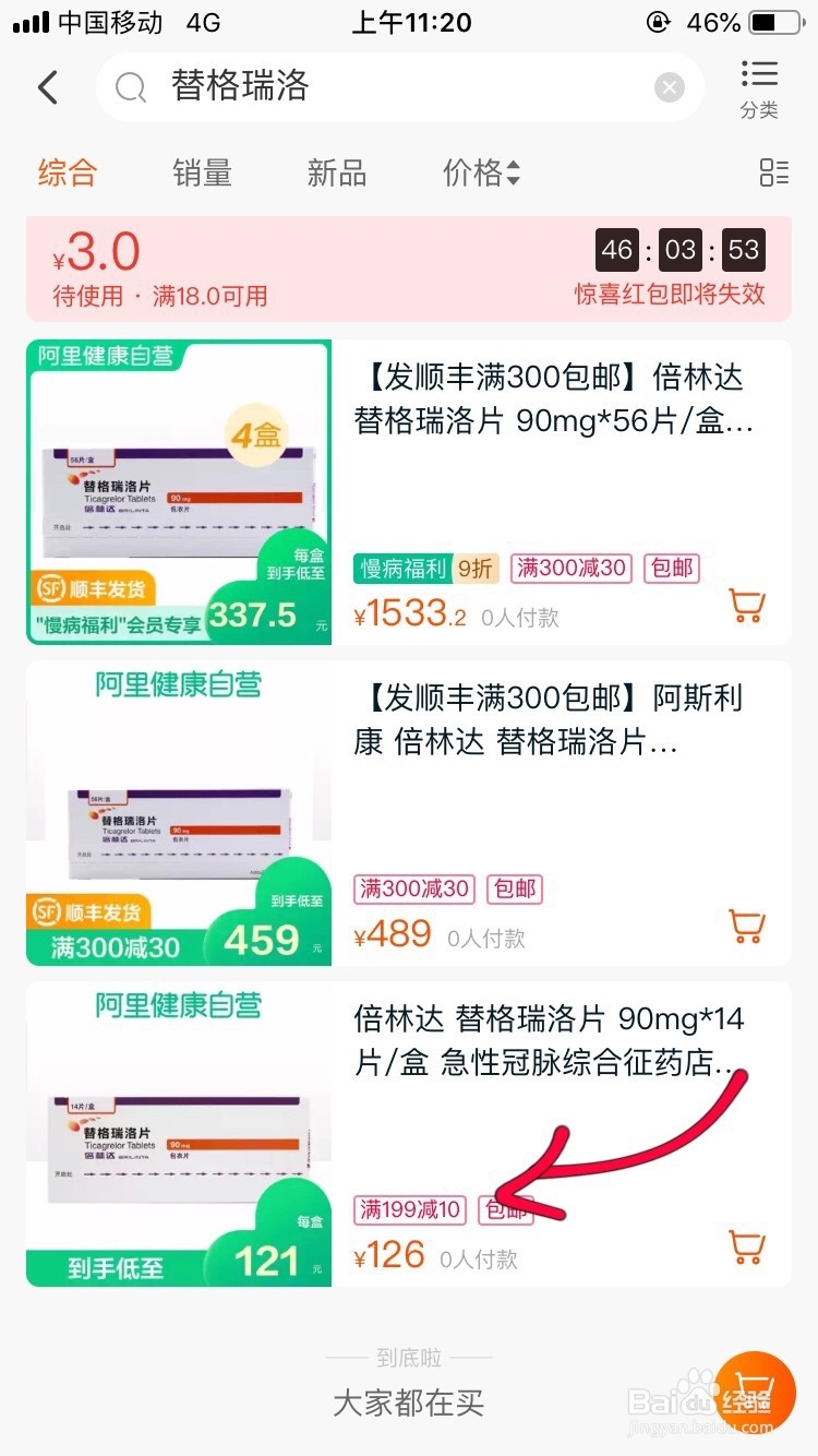 用手机如何在阿里健康购买慢性病药？