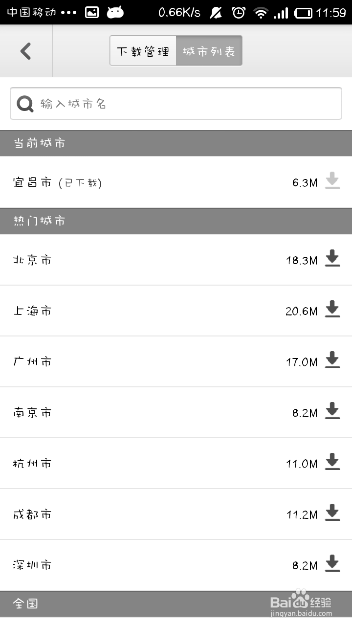 百度地图离线包无法复制到小米2s根目录