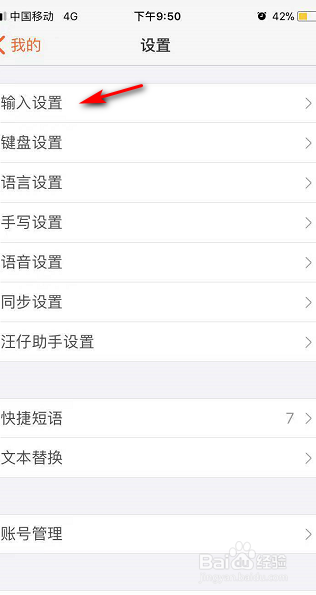 搜狗输入法开启智能纠错功能