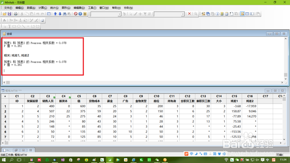 如何用Minitab17进行相关性分析