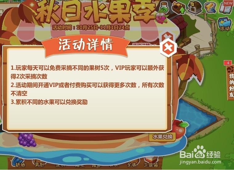 QQ农场秋日水果季活动参与方式