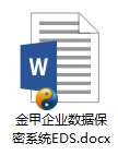电脑桌面文件加密的方法有哪些企业如何选择