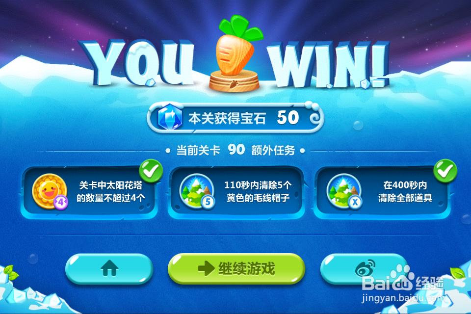 保卫萝卜2 极地90关攻略：[90]第九十关