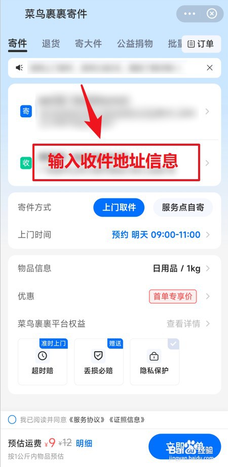 发快递如何操作流程