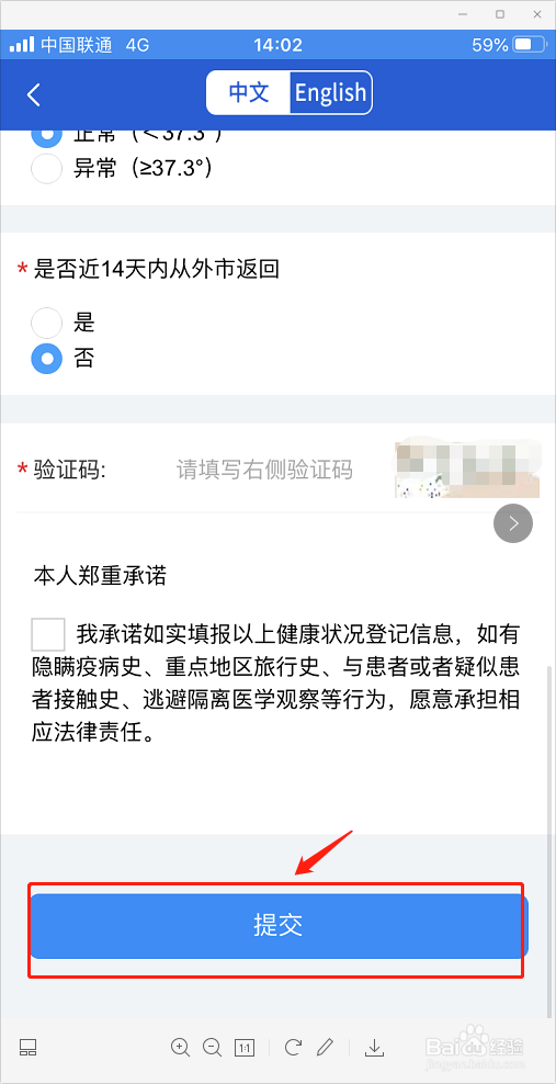 安康码手机号码填错了怎么办