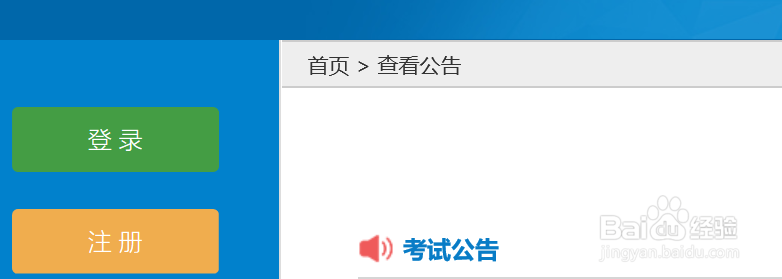 公务员报考信息如何保存呢