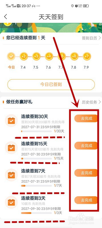 永安行APP怎样获得绿碳