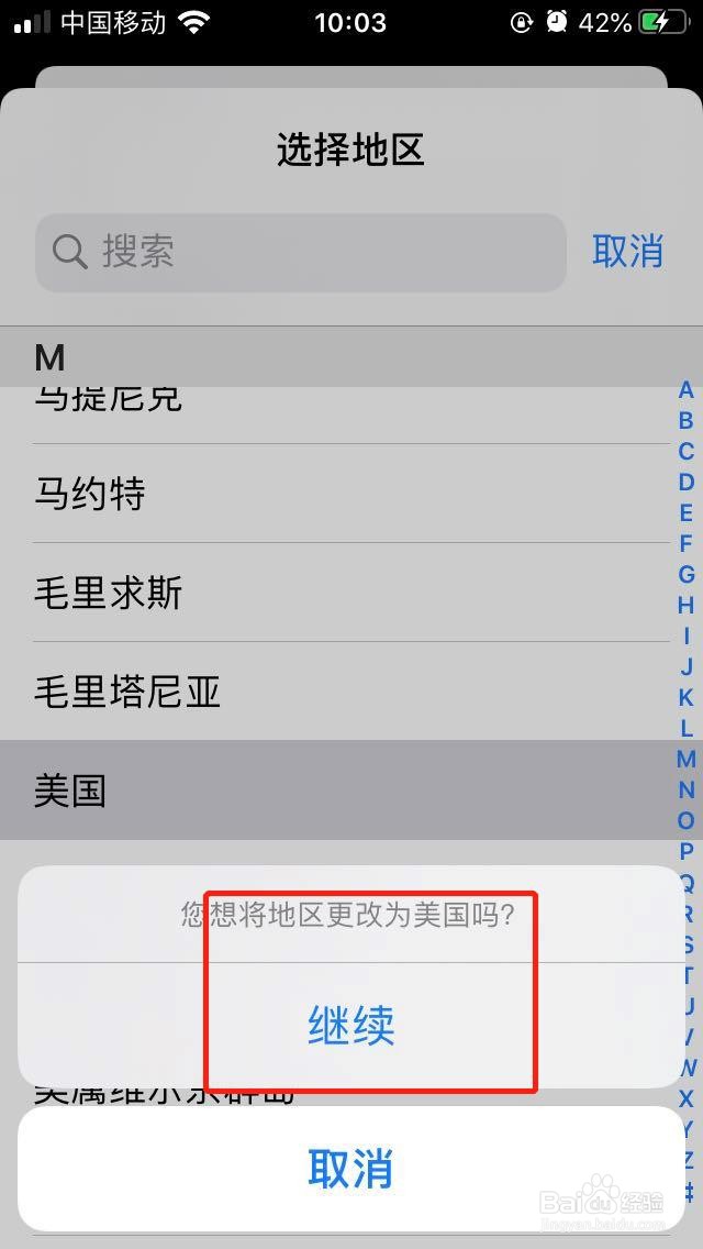 iPhone怎么修改更换地区
