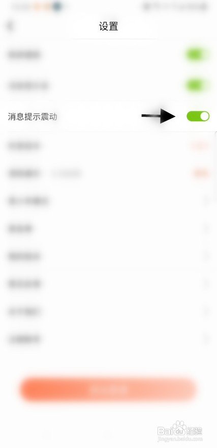 麦浪关闭消息提示震动提醒如何设置