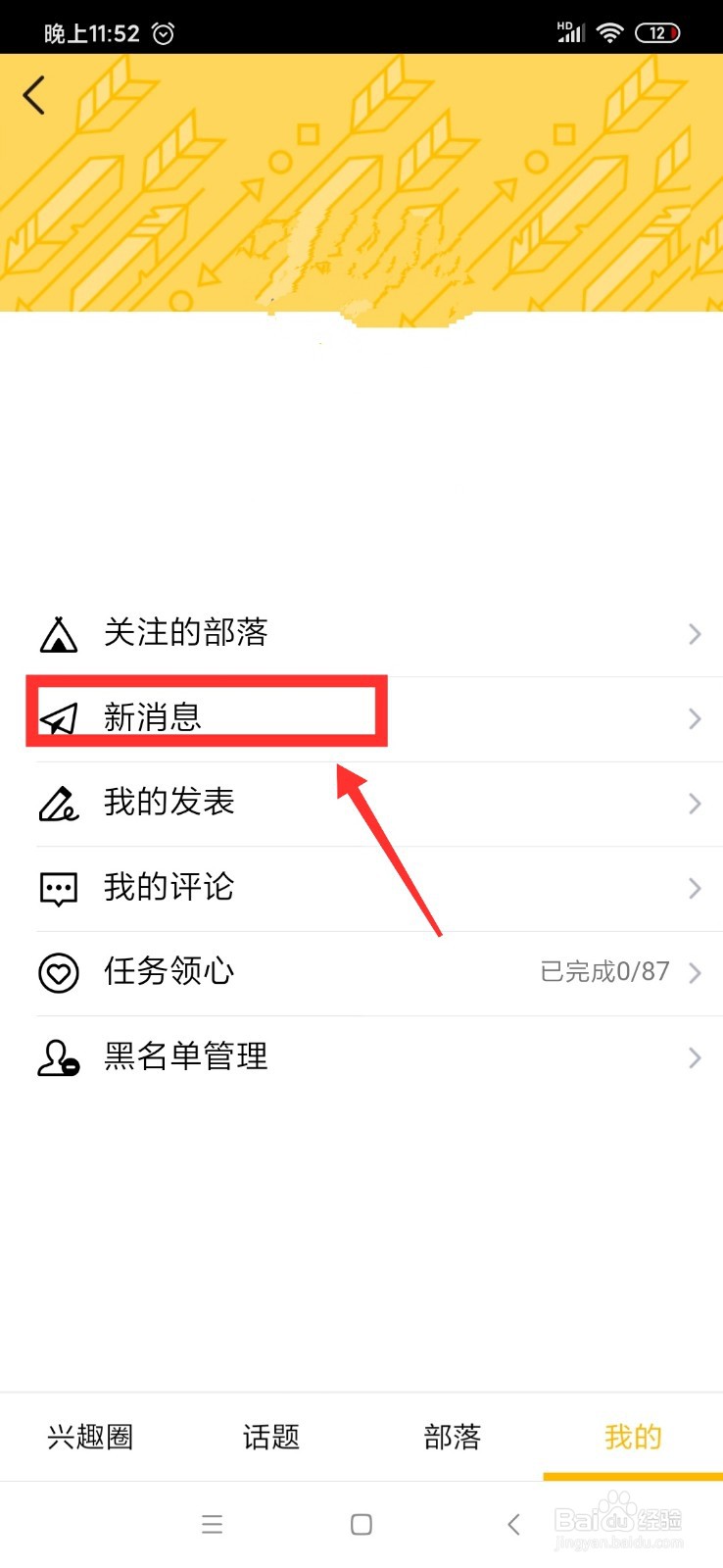 QQ兴趣部落怎么接收部落用户留言