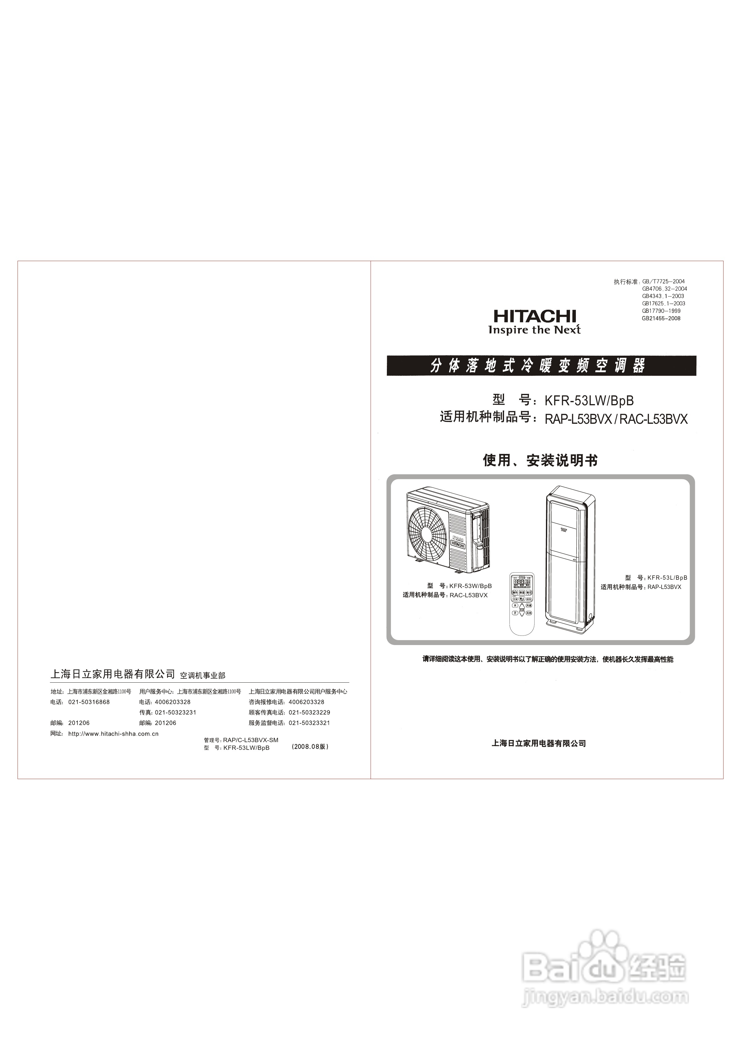 日立空调KFR-53LW/BPpB型使用说明书