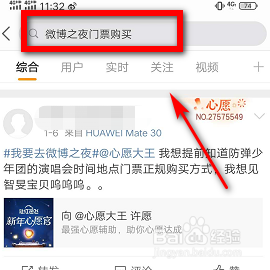 微博之夜的票在哪里买