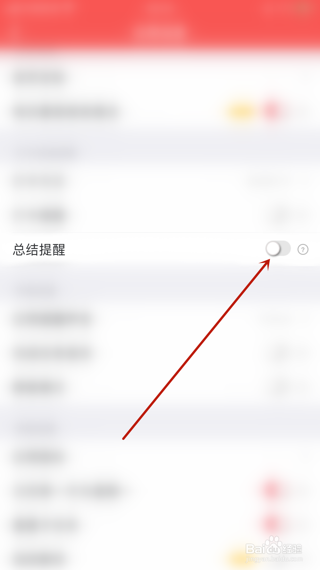 时间清单怎么开启总结提醒