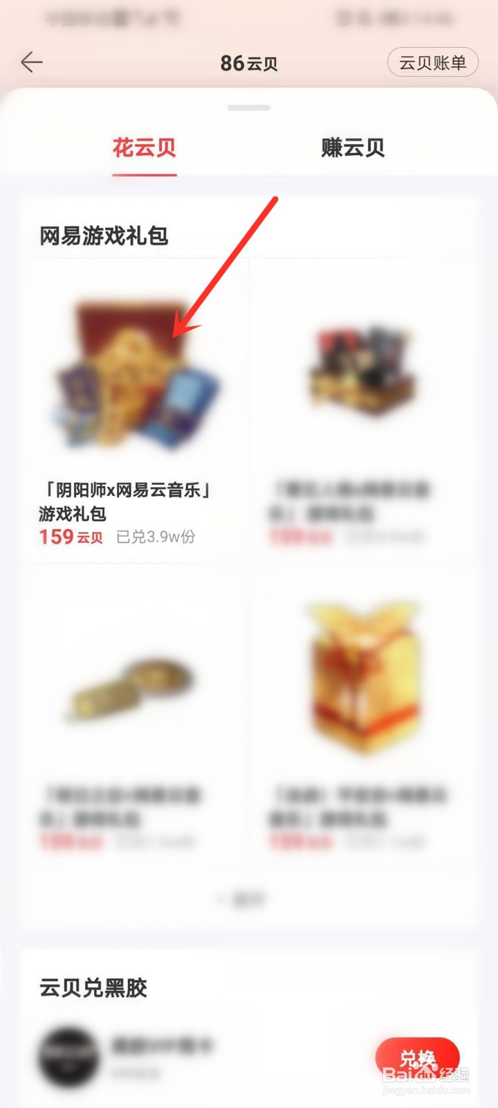 网易云音乐阴阳师游戏礼包怎么领取