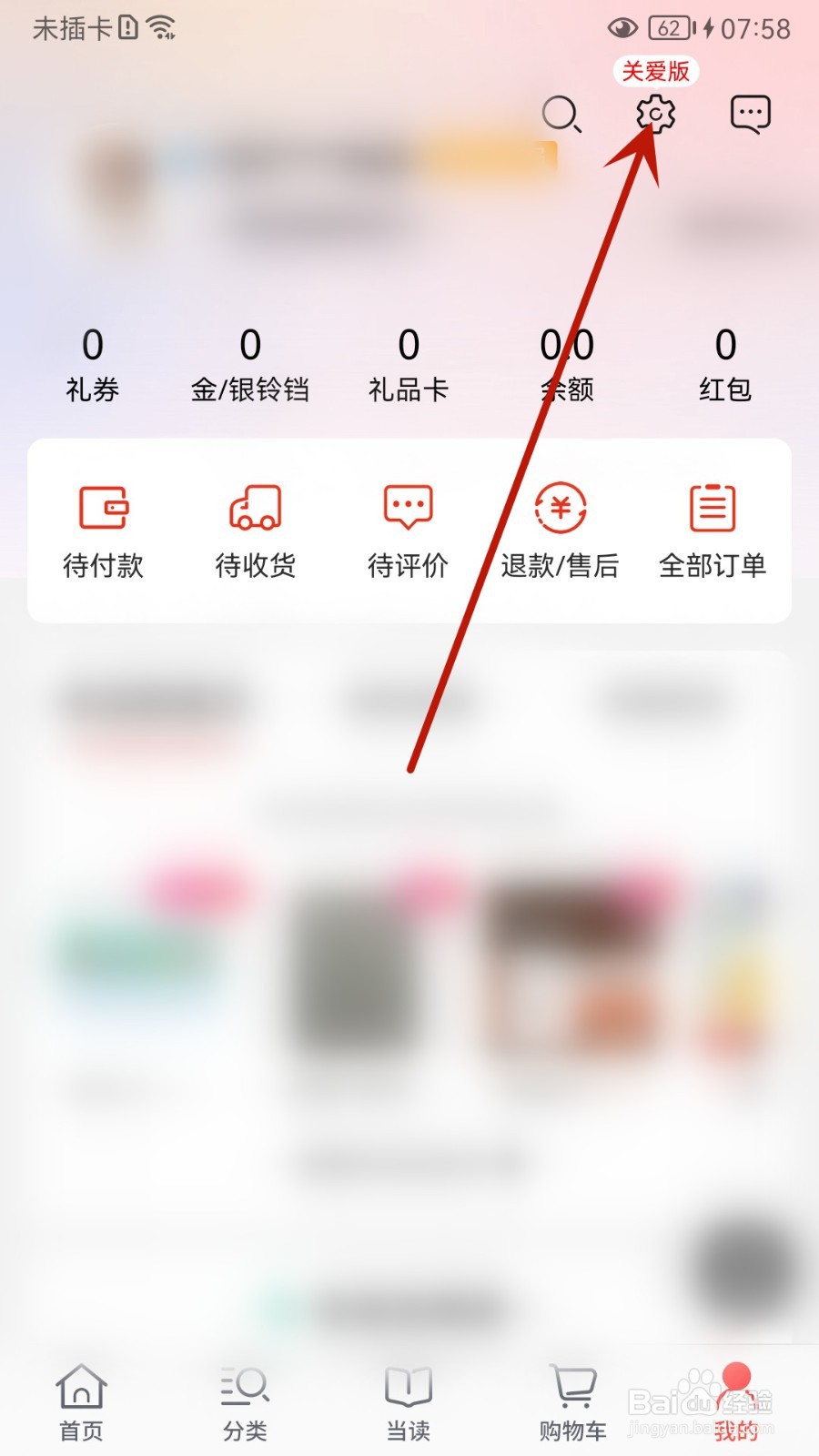当当怎么设置允许个性化推荐