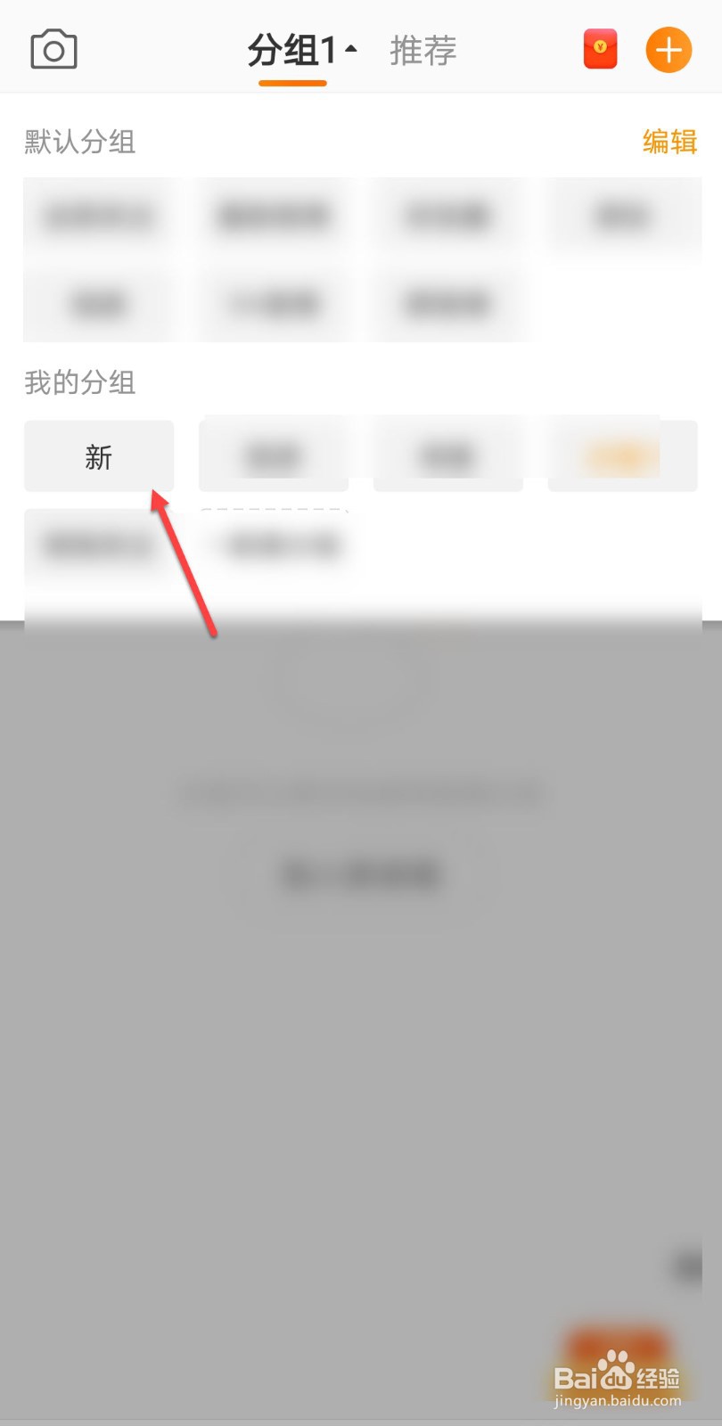 微博分组怎么重命名