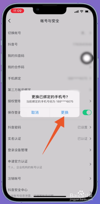 原手机号不用了抖音怎么登录