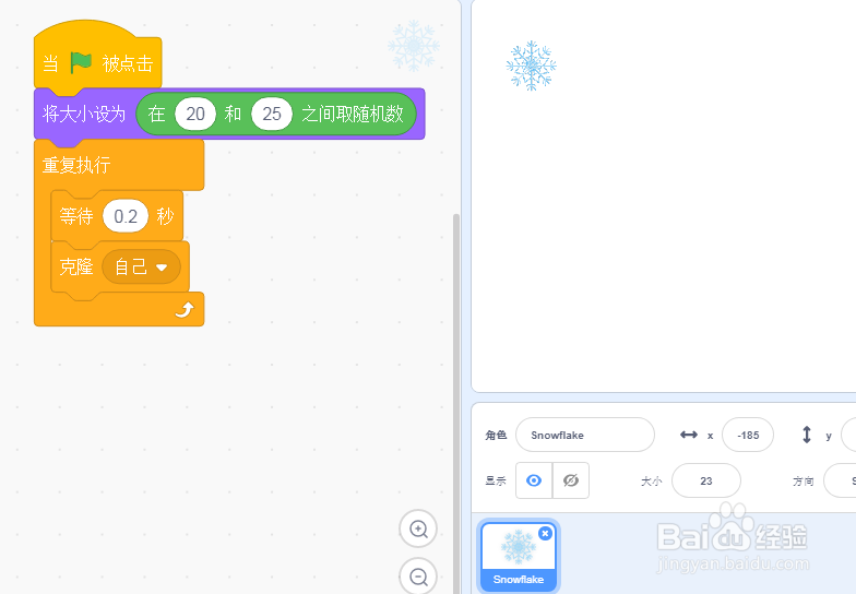 scratch3.0怎么使用克隆做出雪花飘落的效果