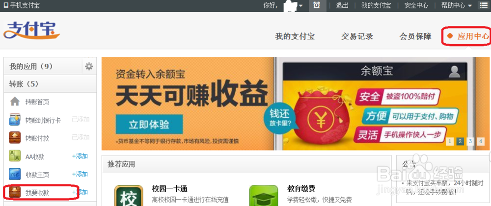 如何利用支付宝快速地收款