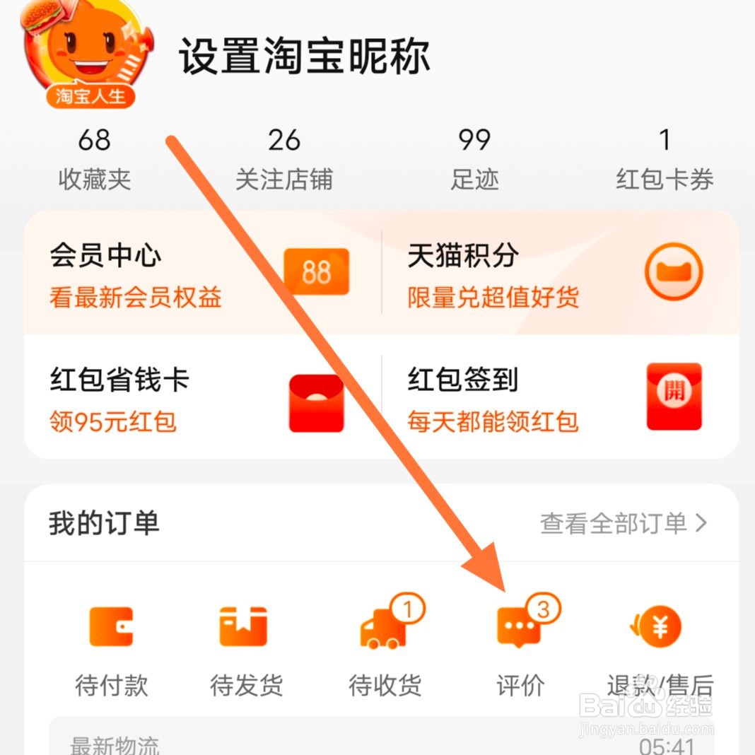 淘宝怎么对商品评价？