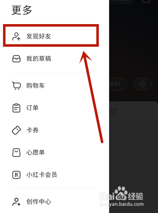 小红书怎么添加好友