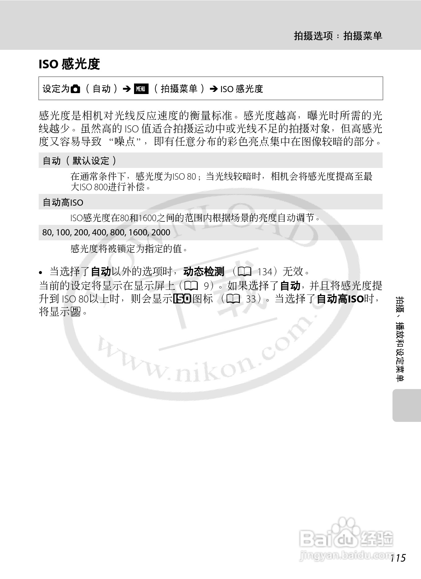 NIKON 数码相机COOLLPIX S230用户手册:[13]