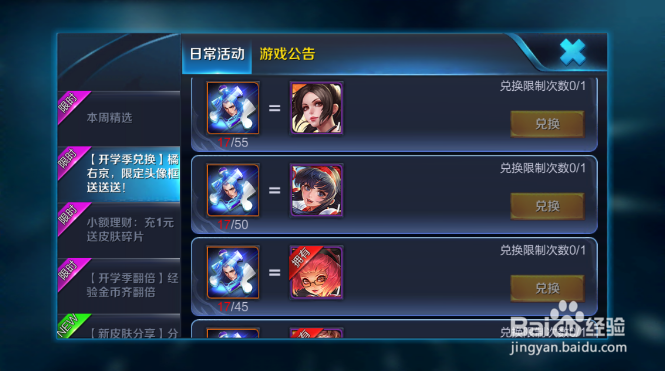 王者荣耀橘右京碎片怎么获得