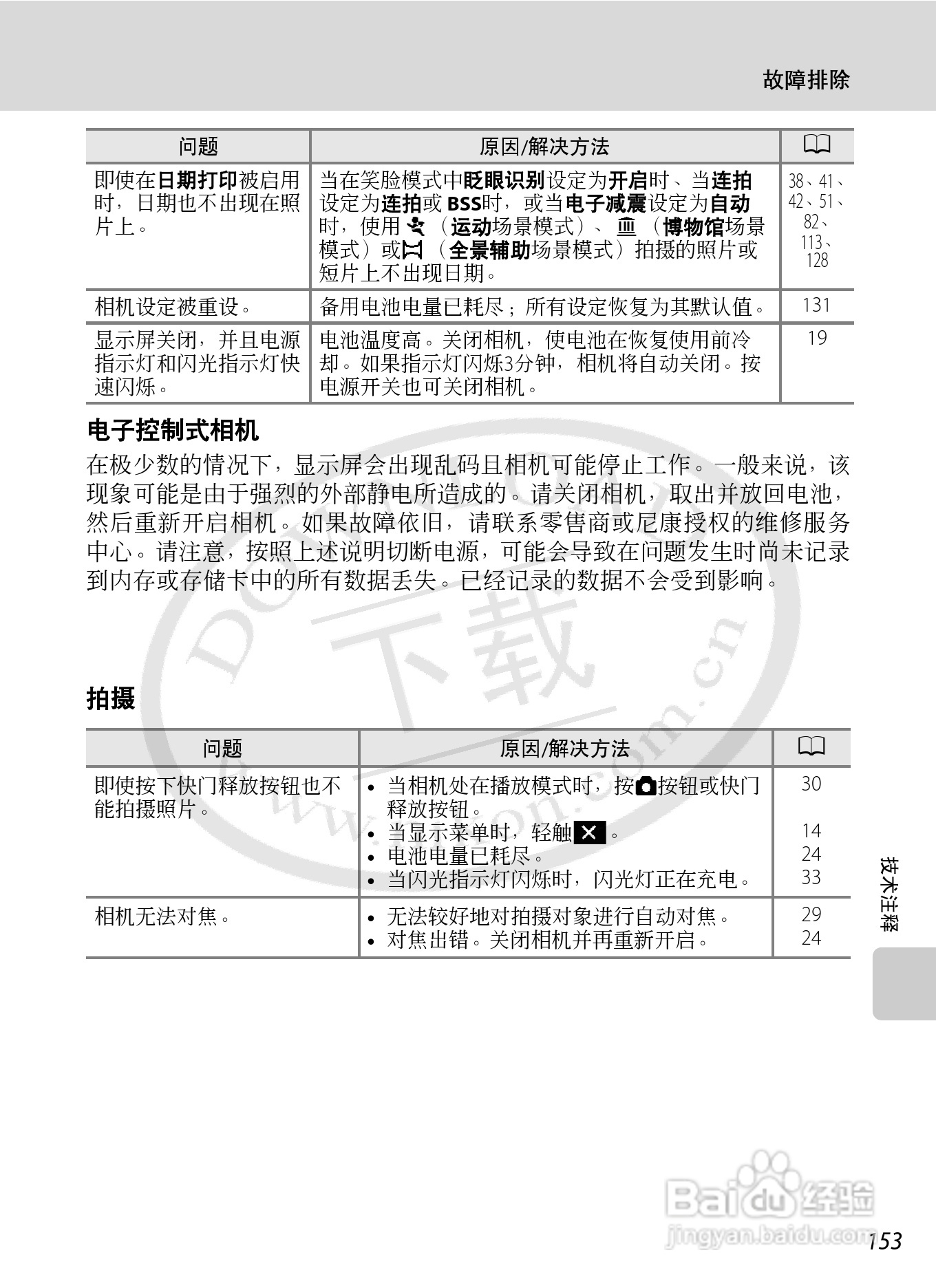 NIKON 数码相机COOLLPIX S230用户手册:[17]