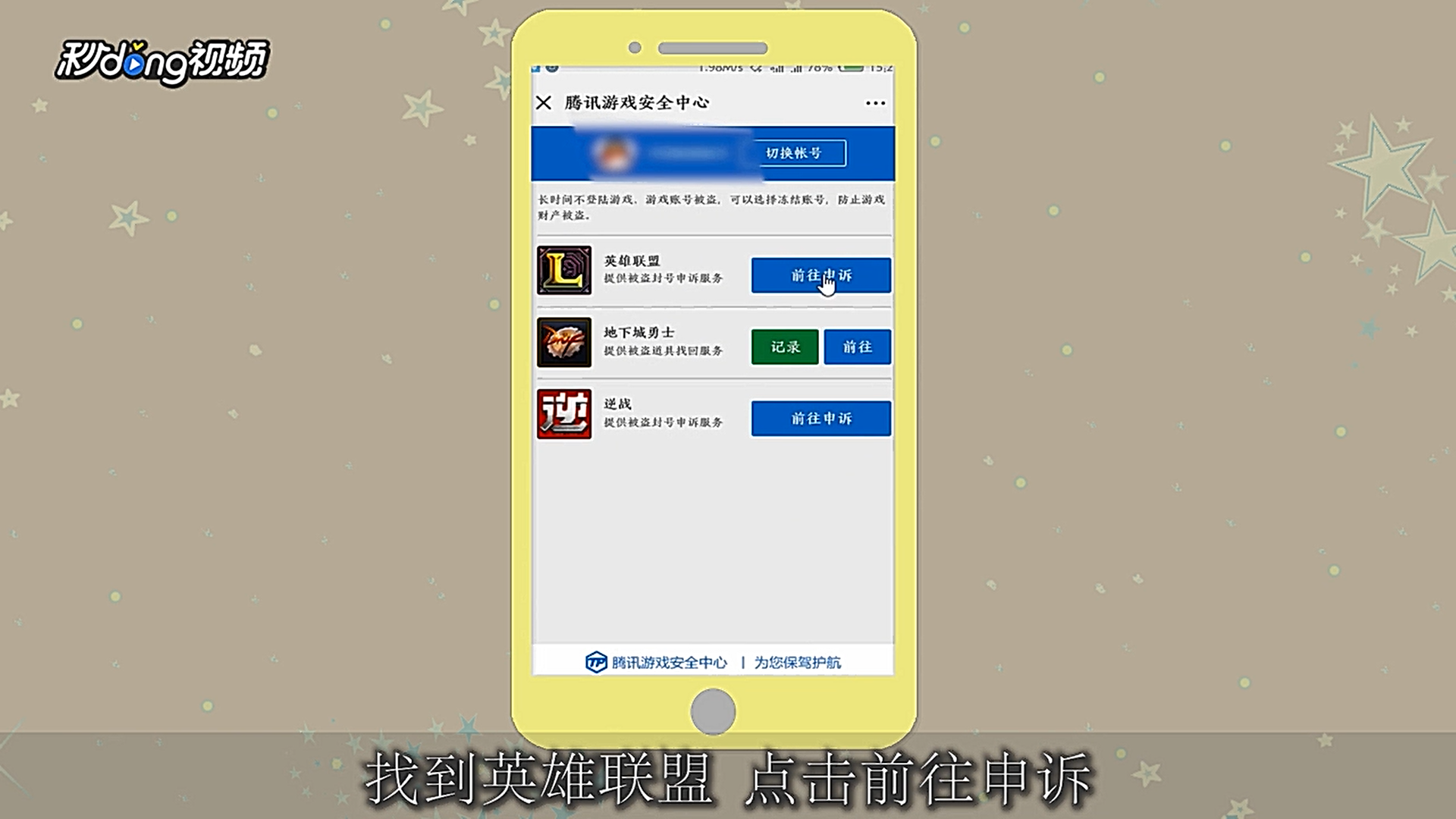 英雄联盟账号误封如何解封。
