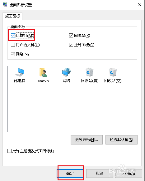 Win10如何找回桌面上的此电脑图标