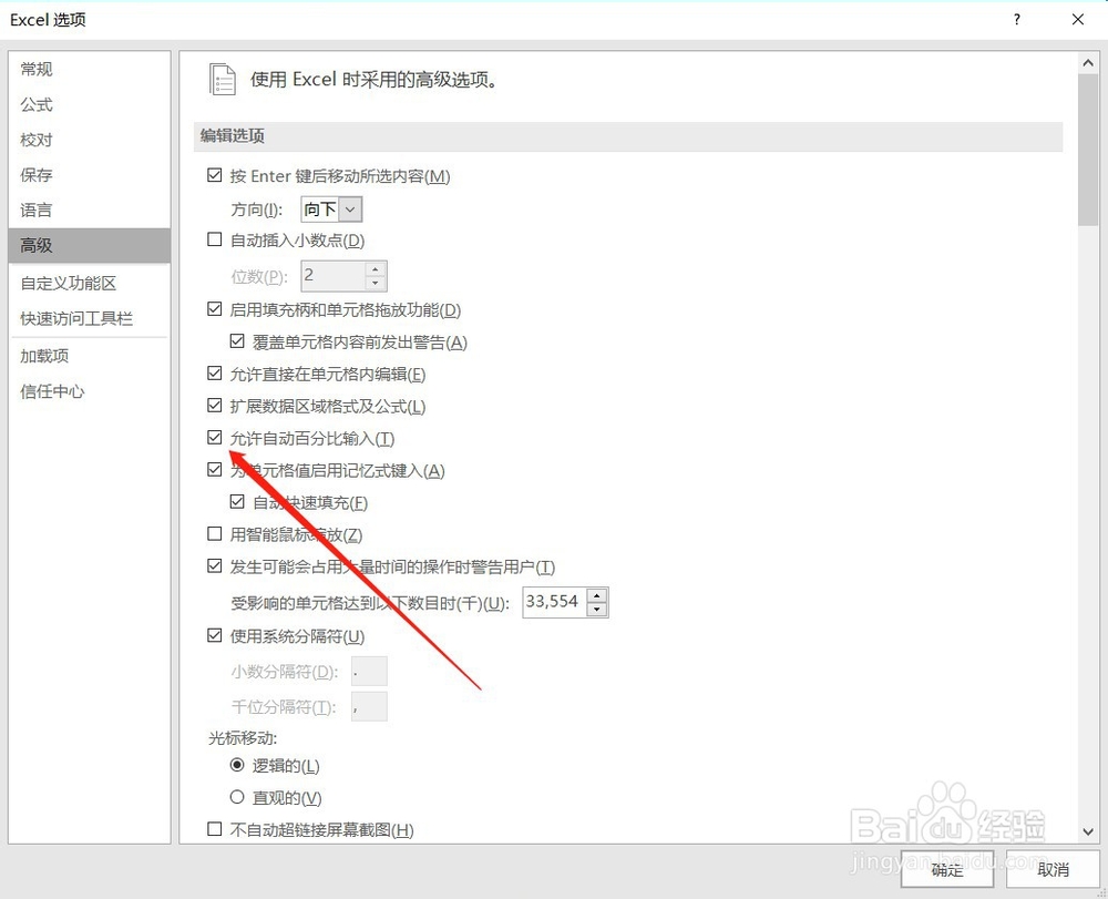Excel怎么设置允许自动百分比输入