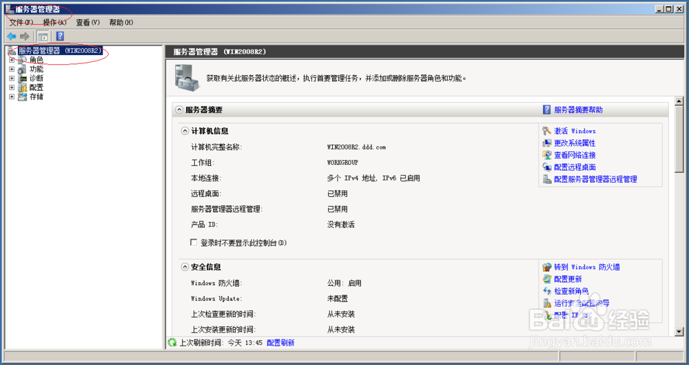 使用Windows server 2008 R2如何安装SMTP服务器